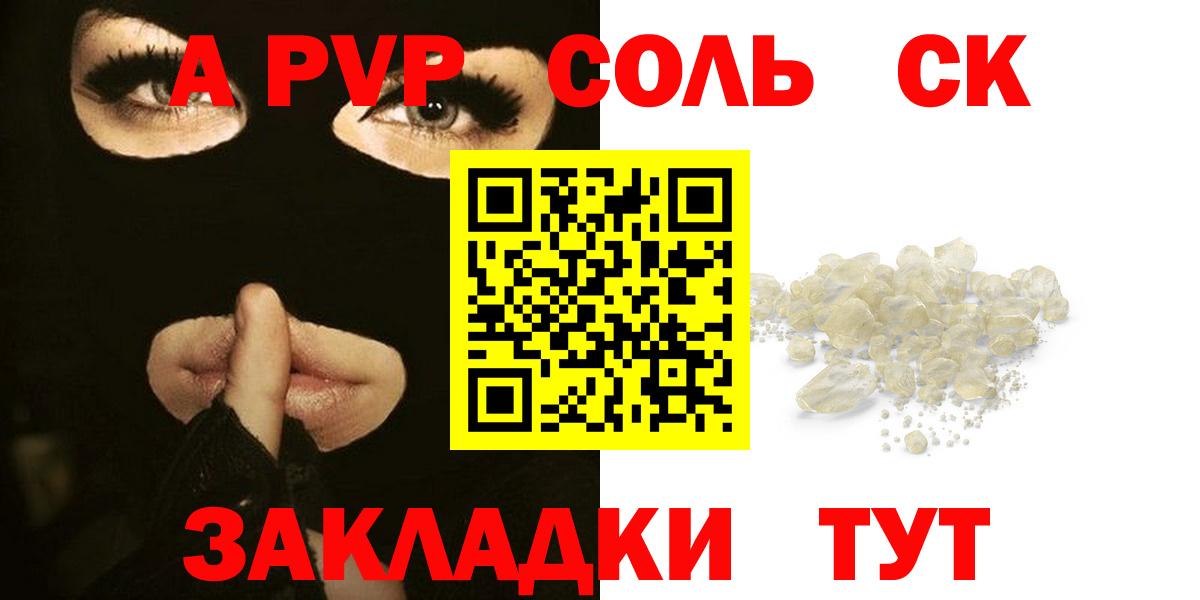 Заринск  A-PVP Crystall  A-PVP СК КРИС  закладки  Вход с VPN  A PVP СК 