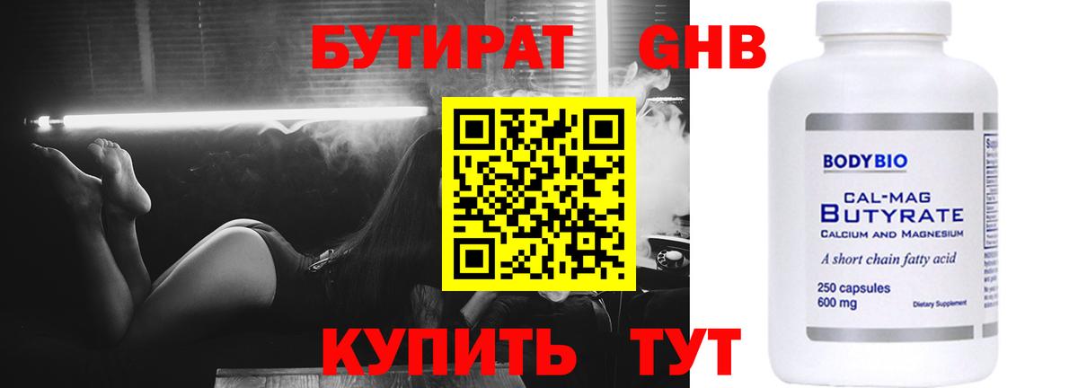 Бутират оксибутират  БУТИРАТ  Заринск  Вход с VPN 