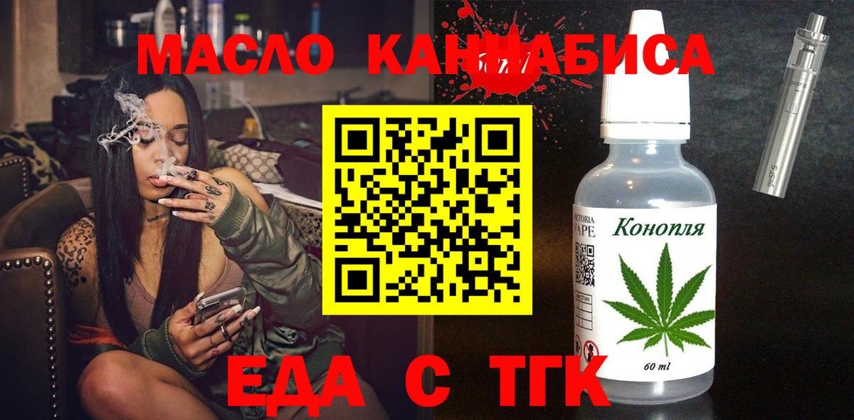 Заринск  Еда ТГК конопля  Вход с VPN 