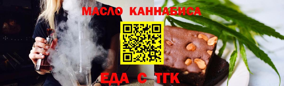 Печенье с ТГК конопля Заринск