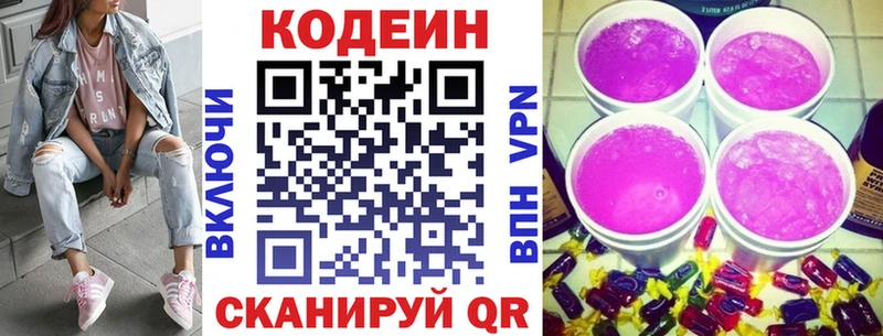 Кодеин напиток Lean (лин)  купить закладку  Заринск 