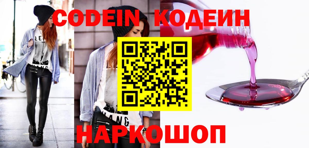 Codein напиток Lean (лин) Заринск