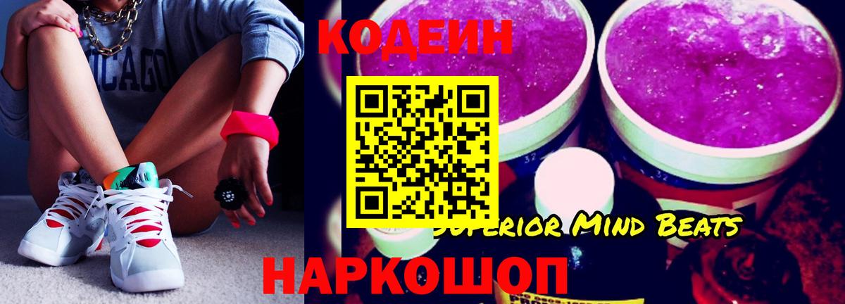 Кодеин напиток Lean (лин)  закладка  Кодеиновый сироп Lean напиток Lean (лин)  Заринск 