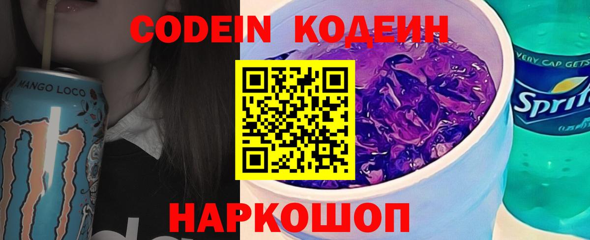 Codein Purple Drank Заринск