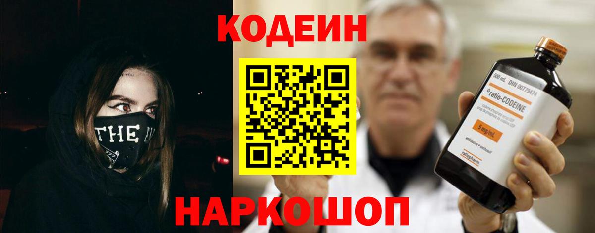Заринск  Кодеиновый сироп Lean напиток Lean (лин)  Вход с VPN  Кодеин напиток Lean (лин) 