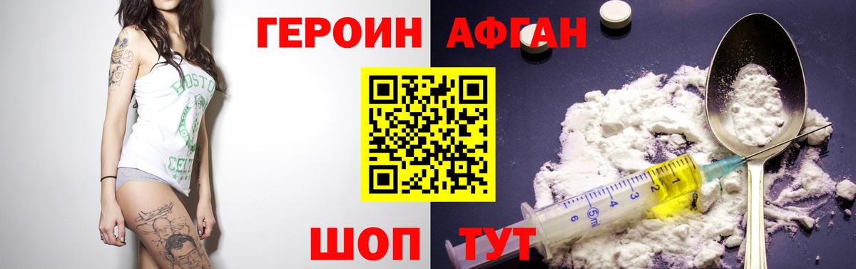Героин афганец Заринск