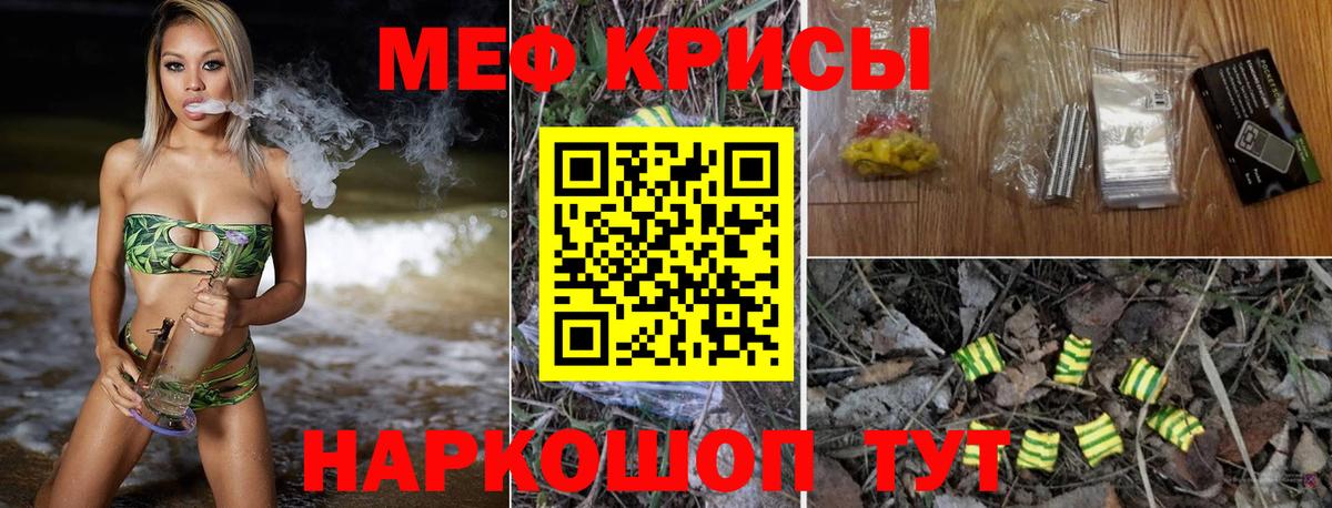 Меф мяу мяу Заринск